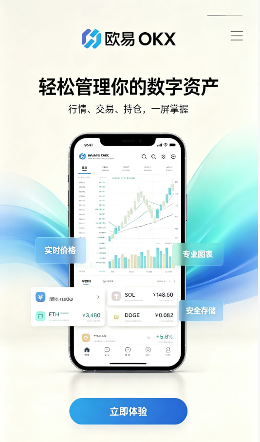 欧交易所app官网安装注册流程图
